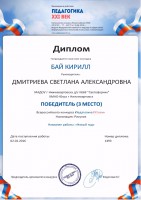 /album/dostizheniya-vospitannikov/kirill-jpg/