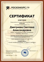 /album/moi-dostizheniya/dmitrieva-svetlana-aleksandrovna-page-0001-jpg/